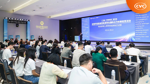 第四届合格评定促进贸易便利化国际合作政策宣贯活动在第140届广交会期间顺利举办