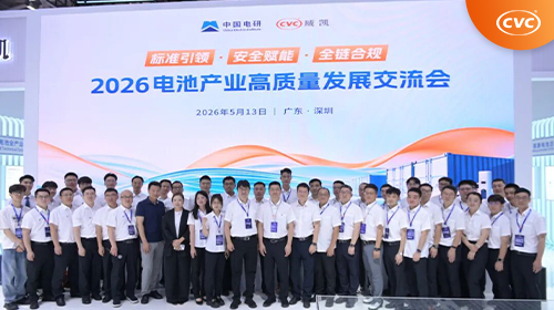 中国电研威凯公司亮相CIBF2026并举办2026电池产业高质量发展交流会