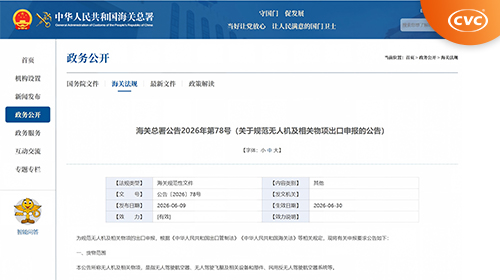 解读 | 海关总署规范无人机及相关物项出口申报，企业如何做好合规准备？