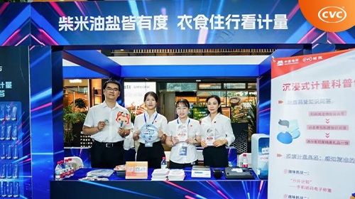 中国电研威凯公司受邀参加“5·20世界计量日”民生计量主题宣传活动