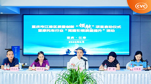 中国电研威凯检测承接的重庆市质量创新“领航”项目正式启动