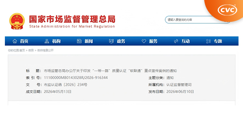 中国电研威凯认证国际合作成果入选市场监管总局“一带一路”质量认证“软联通”重点宣传案例