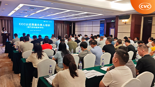 中国电研威凯认证成功举办首场燃气燃烧器具CCC质量负责人专题培训